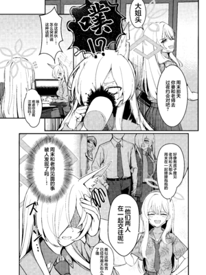 (C107) [カオス距離 (慧瀬。)] Crazy Daisy (ブルーアーカイブ) [欶澜汉化组]_06_bsil