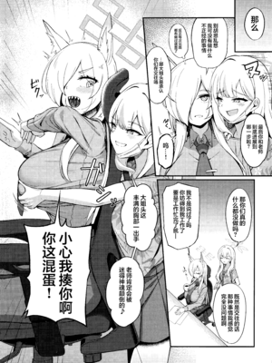 (C107) [カオス距離 (慧瀬。)] Crazy Daisy (ブルーアーカイブ) [欶澜汉化组]_07_qrhq