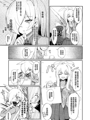 (C107) [カオス距離 (慧瀬。)] Crazy Daisy (ブルーアーカイブ) [欶澜汉化组]_08_dohe