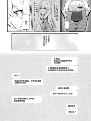 (C107) [カオス距離 (慧瀬。)] Crazy Daisy (ブルーアーカイブ) [欶澜汉化组]_09_uvbi