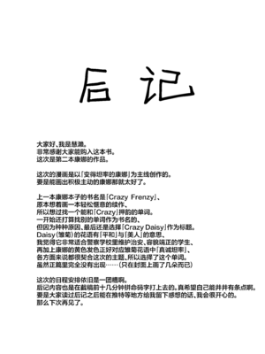 (C107) [カオス距離 (慧瀬。)] Crazy Daisy (ブルーアーカイブ) [欶澜汉化组]_26_hkcn