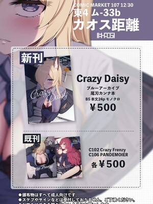 (C107) [カオス距離 (慧瀬。)] Crazy Daisy (ブルーアーカイブ) [欶澜汉化组]_29_yndf