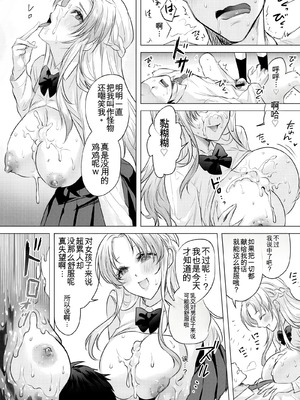 [Marialite (ふーか)] 正義の味方を堕とす方法 3_14_xlfo