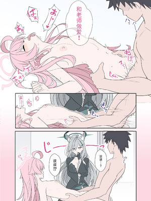 [TIKOSEWAD~~ (ちこせわと)] シロコテラーご褒美が欲しい (ブルーアーカイブ) [半山世德个人汉化] [無修正] [DL版]_08_awnj