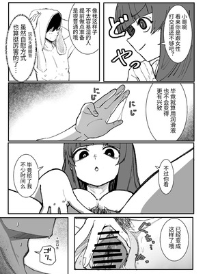 [あきや (あきやまいん)] 目がイってるだけの普通の女 [中国翻訳]_08_gufu