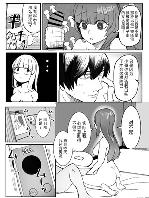 [あきや (あきやまいん)] 目がイってるだけの普通の女 [中国翻訳]_14_gjil