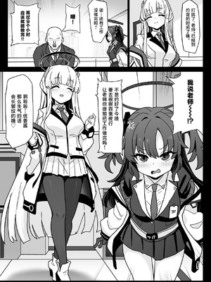 [えくりぷす (朧月)] ユウカちゃんには内緒ですよ？♥ (ブルーアーカイブ) [中国翻訳] [DL版]_03_qwgk