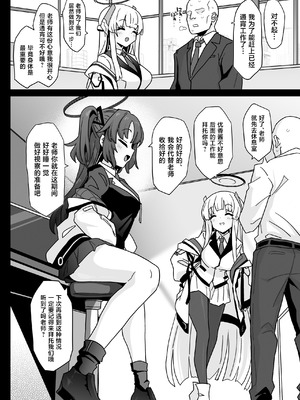 [えくりぷす (朧月)] ユウカちゃんには内緒ですよ？♥ (ブルーアーカイブ) [中国翻訳] [DL版]_04_xawg