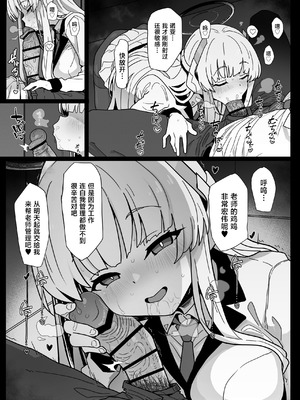 [えくりぷす (朧月)] ユウカちゃんには内緒ですよ？♥ (ブルーアーカイブ) [中国翻訳] [DL版]_11_drqa