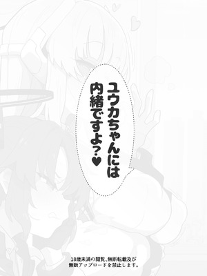 [えくりぷす (朧月)] ユウカちゃんには内緒ですよ？♥ (ブルーアーカイブ) [中国翻訳] [DL版]_20_ugwk