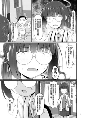 [きつねとぶどう (くろな)] モブでもヤってみたい (ブルーアーカイブ)｜龍套角色為師照樣的幹 [今晚鹿島幹死你個人漢化] [DL版]_06_htep