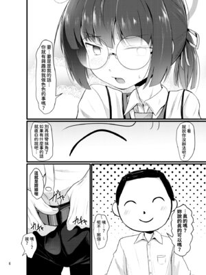 [きつねとぶどう (くろな)] モブでもヤってみたい (ブルーアーカイブ)｜龍套角色為師照樣的幹 [今晚鹿島幹死你個人漢化] [DL版]_07_scyf