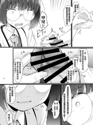 [きつねとぶどう (くろな)] モブでもヤってみたい (ブルーアーカイブ)｜龍套角色為師照樣的幹 [今晚鹿島幹死你個人漢化] [DL版]_09_ltmn