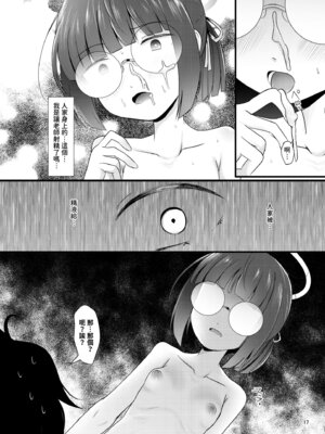 [きつねとぶどう (くろな)] モブでもヤってみたい (ブルーアーカイブ)｜龍套角色為師照樣的幹 [今晚鹿島幹死你個人漢化] [DL版]_18_hkak