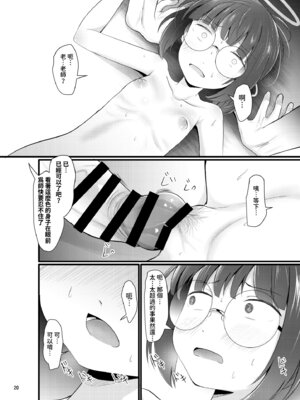 [きつねとぶどう (くろな)] モブでもヤってみたい (ブルーアーカイブ)｜龍套角色為師照樣的幹 [今晚鹿島幹死你個人漢化] [DL版]_21_tcvf