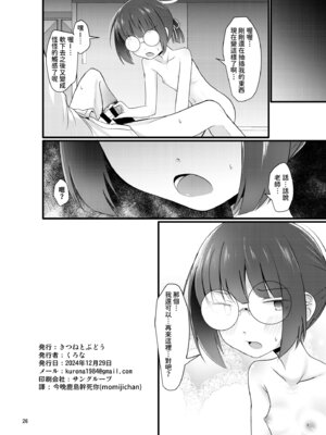 [きつねとぶどう (くろな)] モブでもヤってみたい (ブルーアーカイブ)｜龍套角色為師照樣的幹 [今晚鹿島幹死你個人漢化] [DL版]_27_hyjj