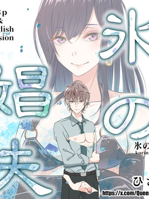 [ひさの] 氷の娼夫 [Chinese]