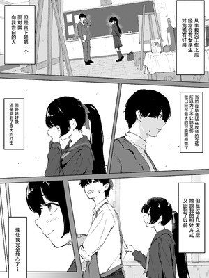 [みみみ岬] 教え子のメンヘラに狙われた教師 [中国翻訳]_04_eson