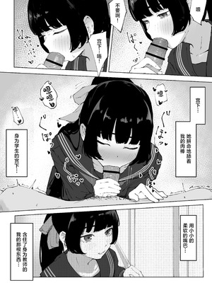 [みみみ岬] 教え子のメンヘラに狙われた教師 [中国翻訳]_07_irhp