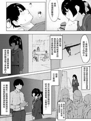 [みみみ岬] 教え子のメンヘラに狙われた教師 [中国翻訳]_08_jxte