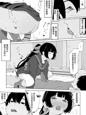[みみみ岬] 教え子のメンヘラに狙われた教師 [中国翻訳]_13_weso