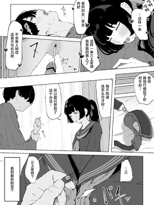 [みみみ岬] 教え子のメンヘラに狙われた教師 [中国翻訳]_15_dpsx