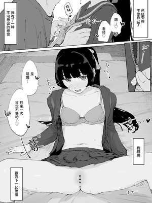 [みみみ岬] 教え子のメンヘラに狙われた教師 [中国翻訳]_16_jvhm