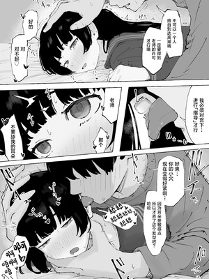 [みみみ岬] 教え子のメンヘラに狙われた教師 [中国翻訳]_20_tuih