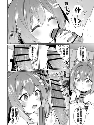 [もんちゃんrev3] ゼンゼロモブの漫画 (ゼンレスゾーンゼロ) [SCJS漢化組]_07_ywch