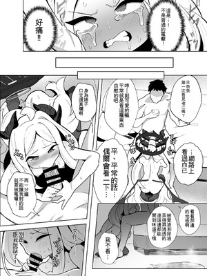 [ダル・ゾデサデハーイ (ダル)] ゲヘナ風紀委員長絶対服従調教事件 (ブルーアーカイブ) [中国翻訳] [DL版]_14_uxwy