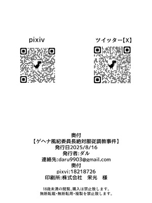 [ダル・ゾデサデハーイ (ダル)] ゲヘナ風紀委員長絶対服従調教事件 (ブルーアーカイブ) [中国翻訳] [DL版]_28_byba