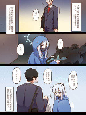 (FF46) [山含] 兔寶寶公園經營手札 + omake (ブルーアーカイブ) [中国語]_04_drfv