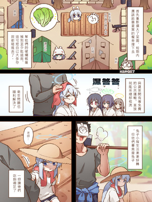 (FF46) [山含] 兔寶寶公園經營手札 + omake (ブルーアーカイブ) [中国語]_05_chna