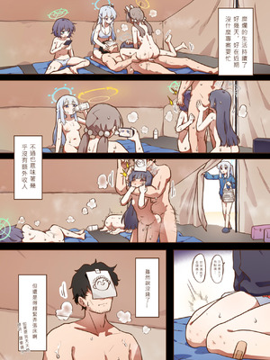 (FF46) [山含] 兔寶寶公園經營手札 + omake (ブルーアーカイブ) [中国語]_07_osyt