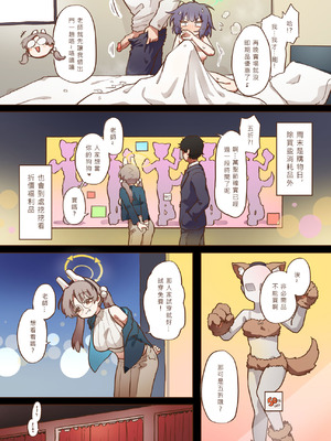 (FF46) [山含] 兔寶寶公園經營手札 + omake (ブルーアーカイブ) [中国語]_09_yfns