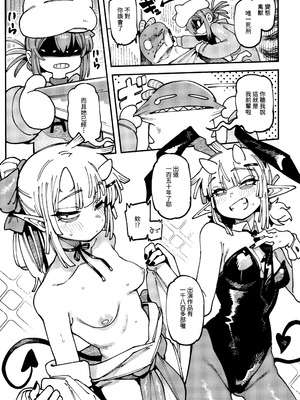 (FF46) [捕食少女 (カラスちゃん)] 敢這麼和我說話 你的媽是批發的？ LV.2.5 [中国語] [無修正]_12_yflr