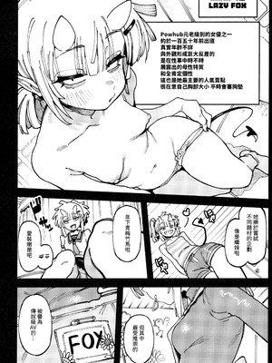 (FF46) [捕食少女 (カラスちゃん)] 敢這麼和我說話 你的媽是批發的？ LV.2.5 [中国語] [無修正]_13_afio