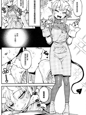 (FF46) [捕食少女 (カラスちゃん)] 敢這麼和我說話 你的媽是批發的？ LV.2.5 [中国語] [無修正]_14_jmif