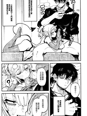 (FF46) [捕食少女 (カラスちゃん)] 敢這麼和我說話 你的媽是批發的？ LV.2.5 [中国語] [無修正]_26_hykw