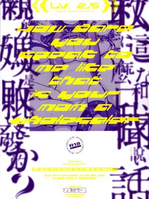 (FF46) [捕食少女 (カラスちゃん)] 敢這麼和我說話 你的媽是批發的？ LV.2.5 [中国語] [無修正]_74_bppq