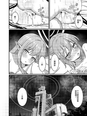 [迪達迪達達] 簡単で速い同人誌 鉄道の双子篇 (ブルーアーカイブ)｜簡單又快速的同人本 鐵道雙子篇 [中国語] [DL版]_16_hudy