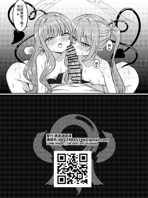 [迪達迪達達] 簡単で速い同人誌 鉄道の双子篇 (ブルーアーカイブ)｜簡單又快速的同人本 鐵道雙子篇 [中国語] [DL版]_17_dtnu