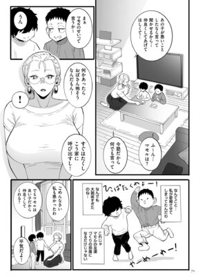 [CHOMA] 雌ドレイ宣誓 [DL版]_071_vmdk