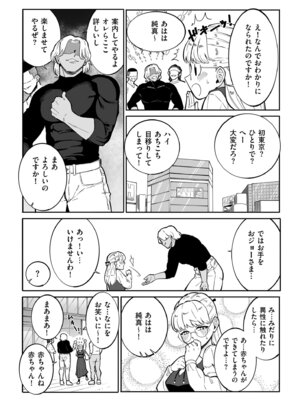 [CHOMA] 雌ドレイ宣誓 [DL版]_197_gyul