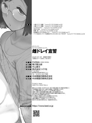 [CHOMA] 雌ドレイ宣誓 [DL版]_208_lvym