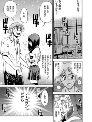 [DISTANCE] しちゃう？ 新装版 [DL版]_020_jbdu