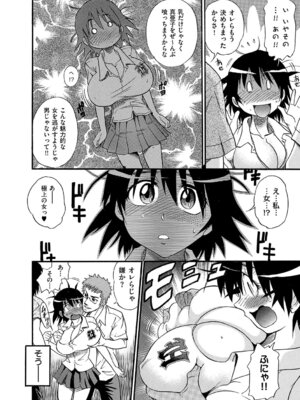 [DISTANCE] しちゃう？ 新装版 [DL版]_049_maow