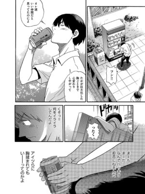 [DISTANCE] しちゃう？ 新装版 [DL版]_053_vypf