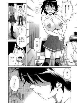 [DISTANCE] しちゃう？ 新装版 [DL版]_057_yfkn