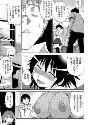 [DISTANCE] しちゃう？ 新装版 [DL版]_058_viof